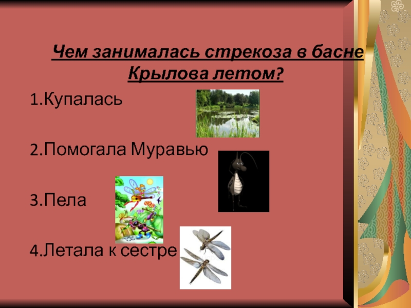 План урока по литературе басня крылова стрекоза и муравей