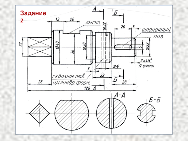 Обозначения на валах чертеж. Обозначение сечения на чертеже вала. Вал с лыской чертеж. Лыски на цилиндре на чертеже. Обозначение лыски на чертеже ГОСТ.