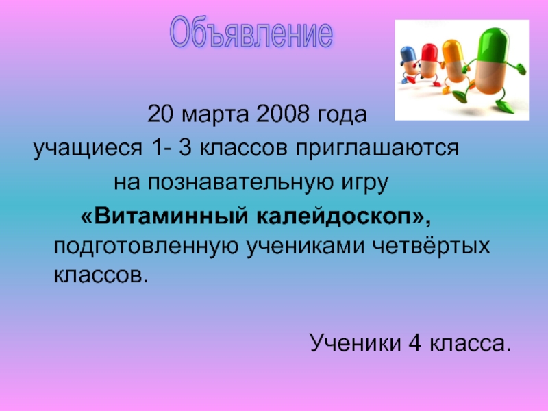 Учимся писать объявление 3 класс презентация