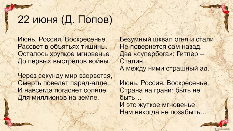 Стих июнь россия воскресенье