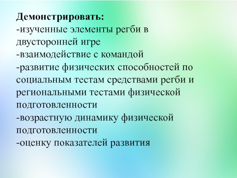 Тест взаимодействие с другими. Региональный зачет по физической культуре.