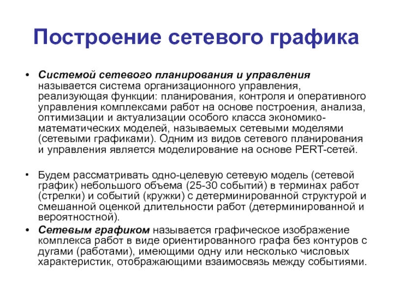 Как называется управляющий магазином. Функции сетевого планирования. Управление сетевыми сервисами. Что называется системой управления. Какую систему называют системой управления.