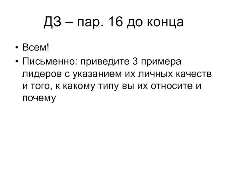 Суждения о политической элите. Суждения о политическом лидерстве.