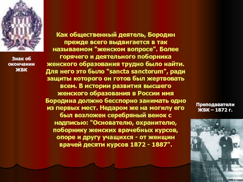 Более горячий. Бородин общественный деятель. Бородин женское образование. Качества общественного деятеля. Бородин деятель культуры работы.