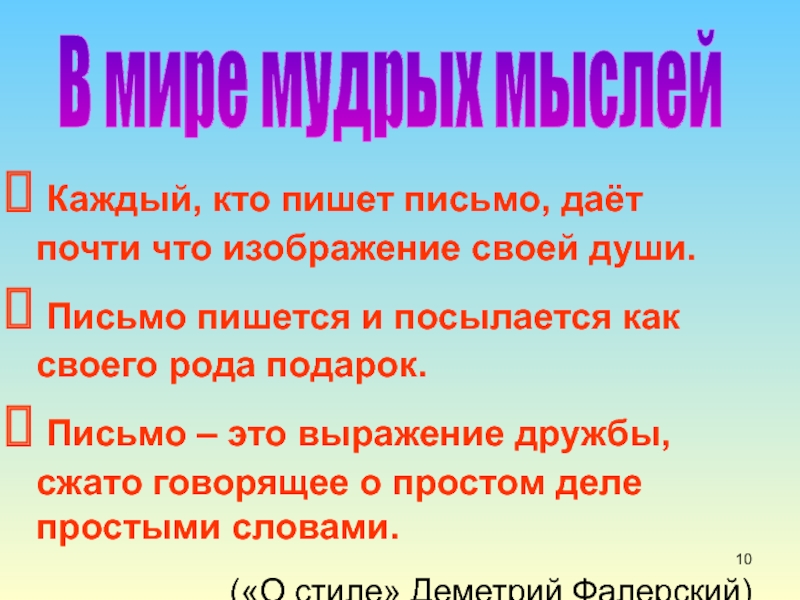 Письмо души. Как написать письмо роду. Пишет письмо это словосочетание. Компоненты действия письма. Почти что как пишется.