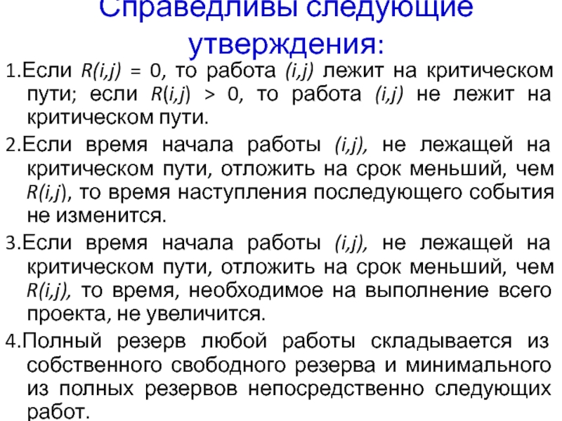 Справедливы утверждения. Справедливы следующие утверждения. Для унитарного предприятия справедливы следующие утверждения. Для силы тока справедливы следующие утверждения. Справедливы ли следующие утверждения ответ.