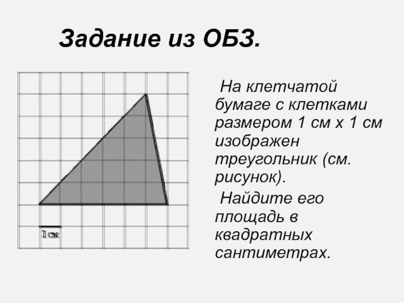 Средняя линия треугольника на клетчатой бумаге