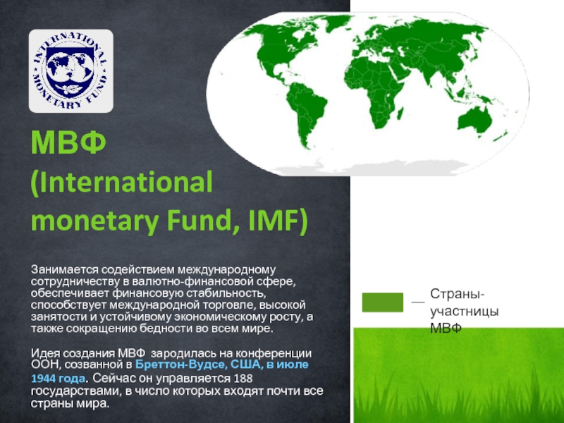 International trade organizations презентация