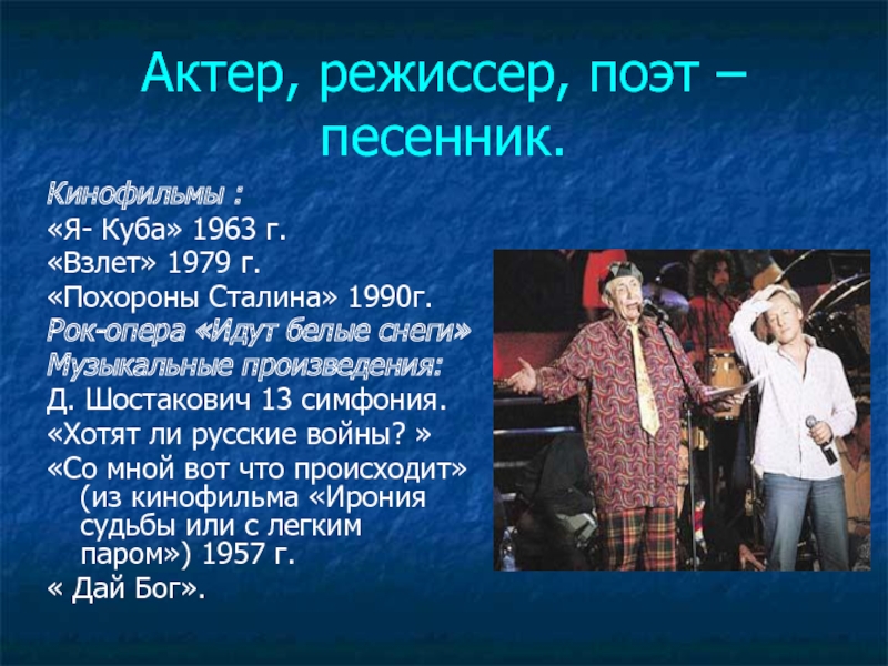 Евтушенко идут белые снеги анализ. Репетиция рок оперы идут белые снеги. 2008 - Рок-опера 'идут белые снеги... Постер. Идут белые снеги издания. Евтушенко Евгений идут снеги белые большие картинки.