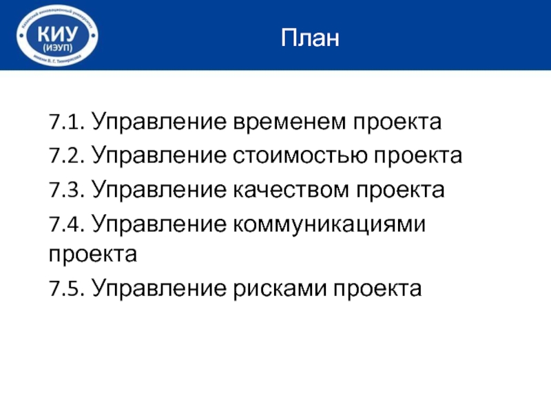 Разработка и управление институциональными подсистемами проекта