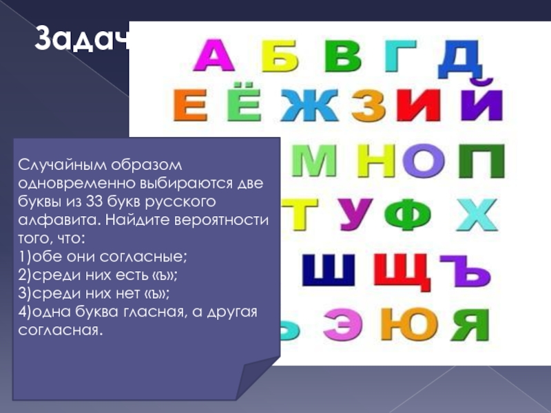 Алфавитный поиск. Все пары букв. Пары букв. Тест выбрать две буквы из 33.