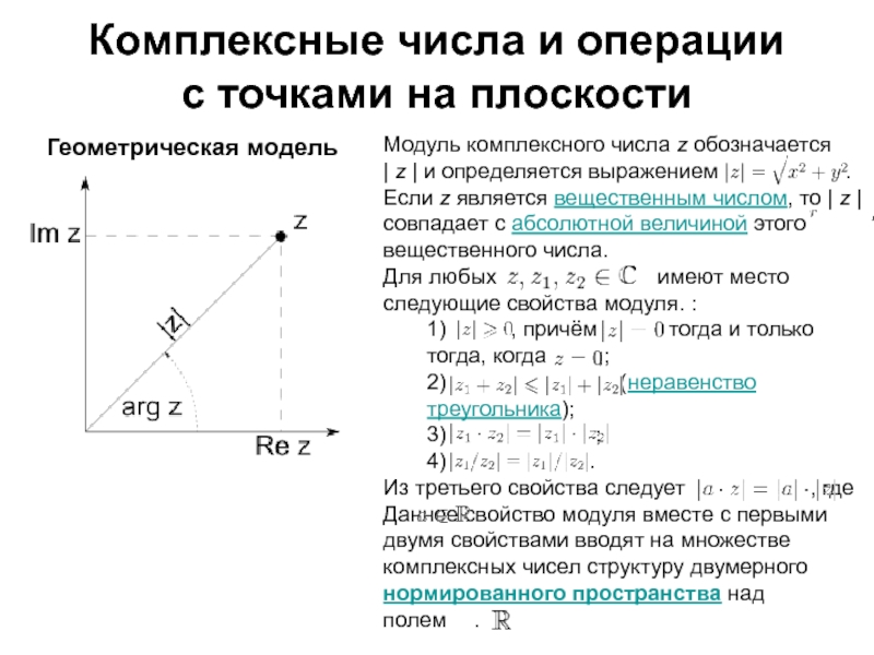 Модуль комплексного числа z 3 i