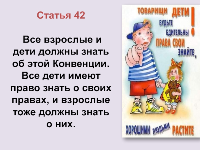 Права необходимо знать всем презентация