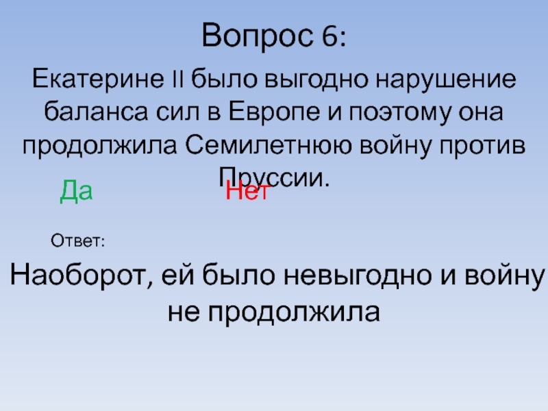 Спросил 6