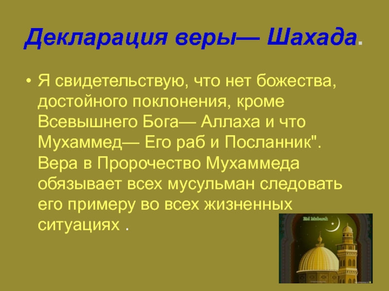 Пожертвование во имя всевышнего 4 класс презентация