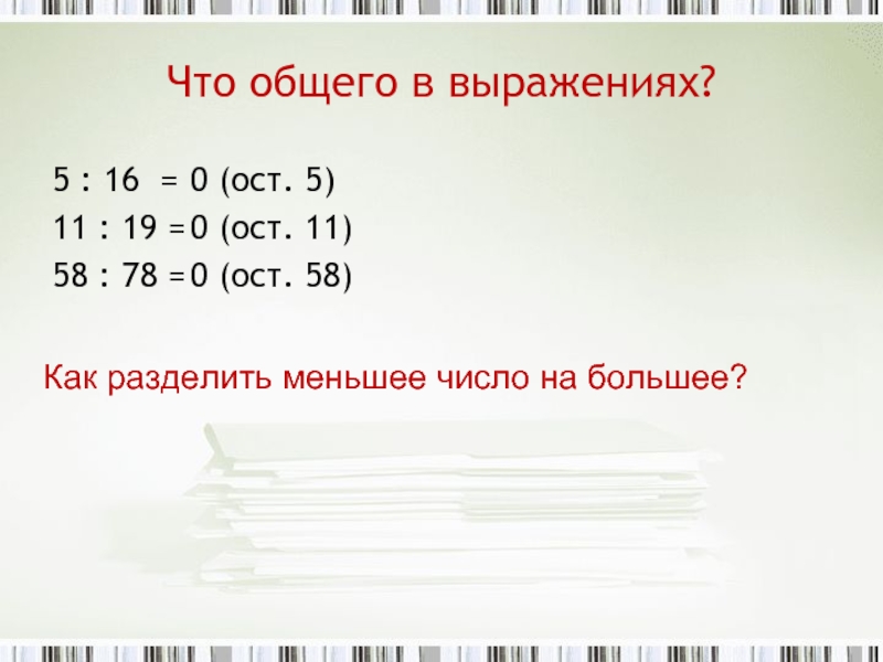 4 класс математика презентация деление на двузначное число