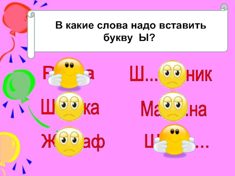 Простые слова надо. Слова надо. Какую букву вставить. Какие слова надо. Какое слово нужно вставить.