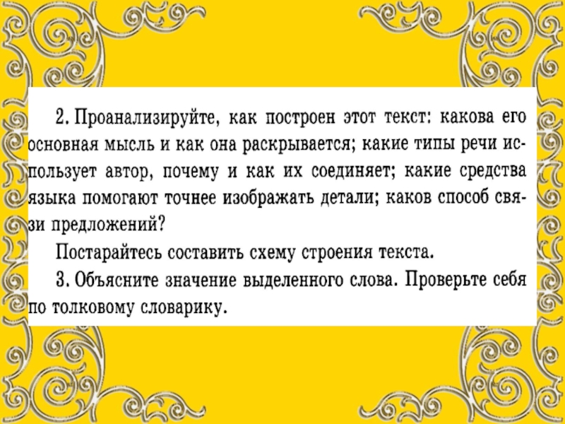 Соединение в тексте разных типовых фрагментов 6 класс презентация