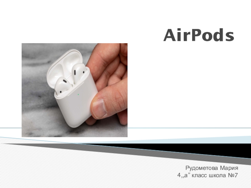 Презентация AirPods