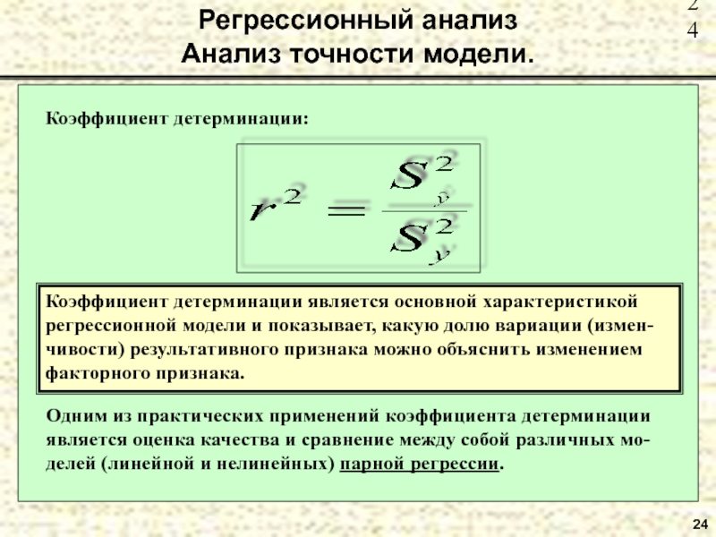 При изображении взаимосвязи между факторным и результативным признаками на графике применяются