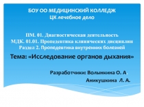 БОУ ОО МЕДИЦИНСКИЙ КОЛЛЕДЖ ЦК лечебное дело