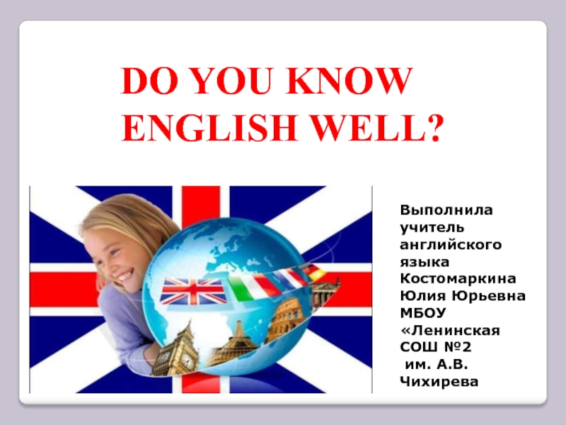 Презентация Do you know English well? 9 класс