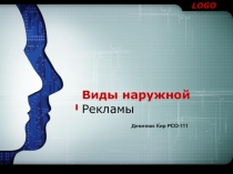Виды наружной Рекламы