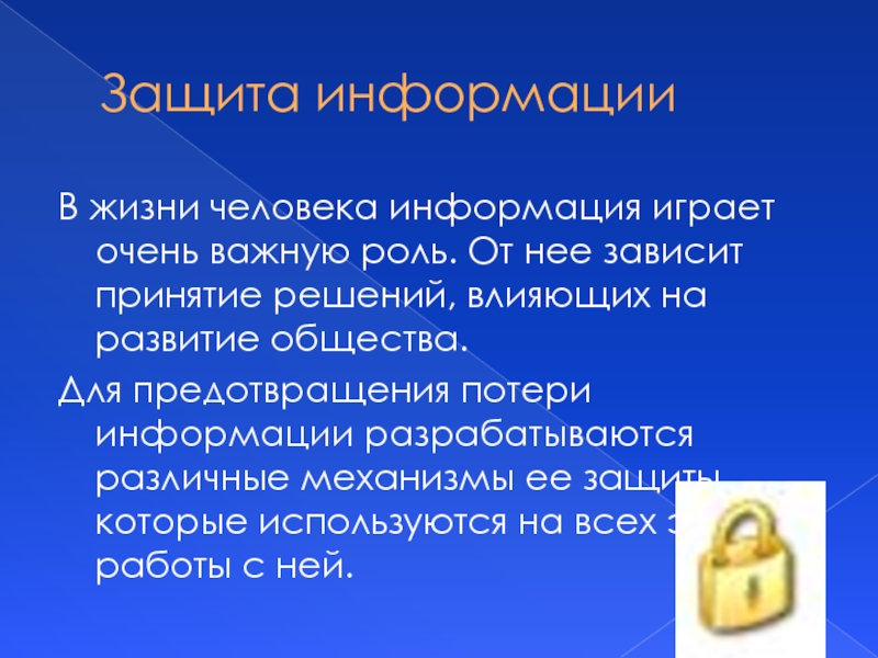 Информационная деятельность человека презентация