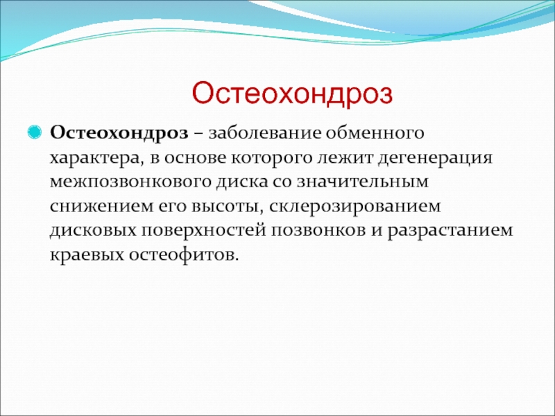 Болезни суставов презентация