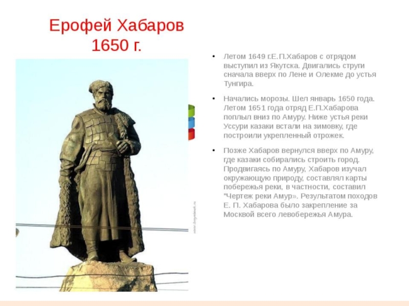 Годы жизни хабарова. Ерофей Хабаров 1649. Ерофей Хабаров 1650. Ерофей Хабаров чертеж реки Амур. Русские путешественники Ерофей Хабаров.