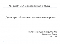 ФГБОУ ВО Вологодская ГМХА