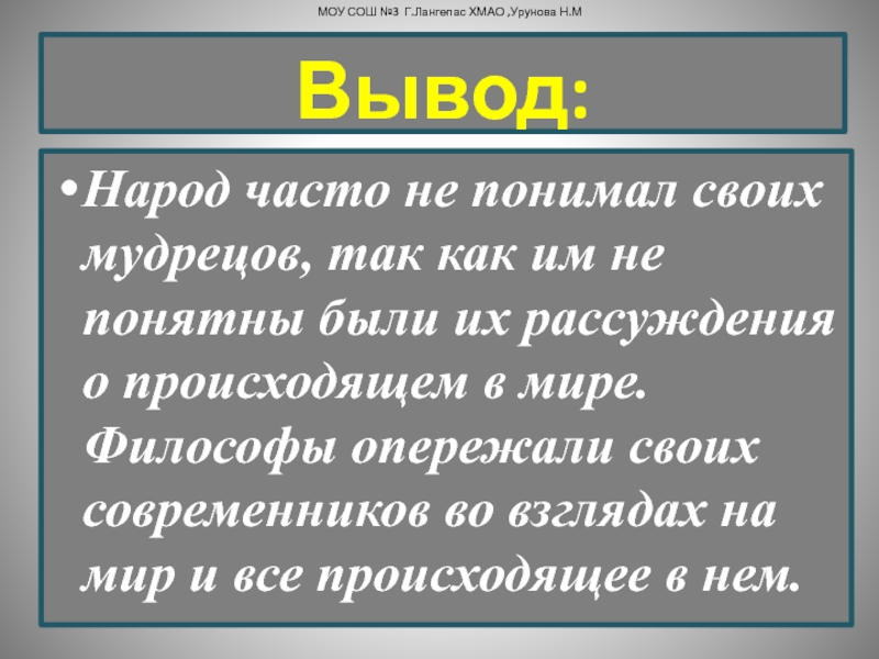 Вывод народ