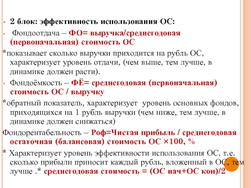 Показатель характеризующий оснащенность. Фондоотдача выручка. Фондоемкость лучше больше или меньше. Фондоотдача чем больше тем лучше. Фондоотдача выручка основные средства.