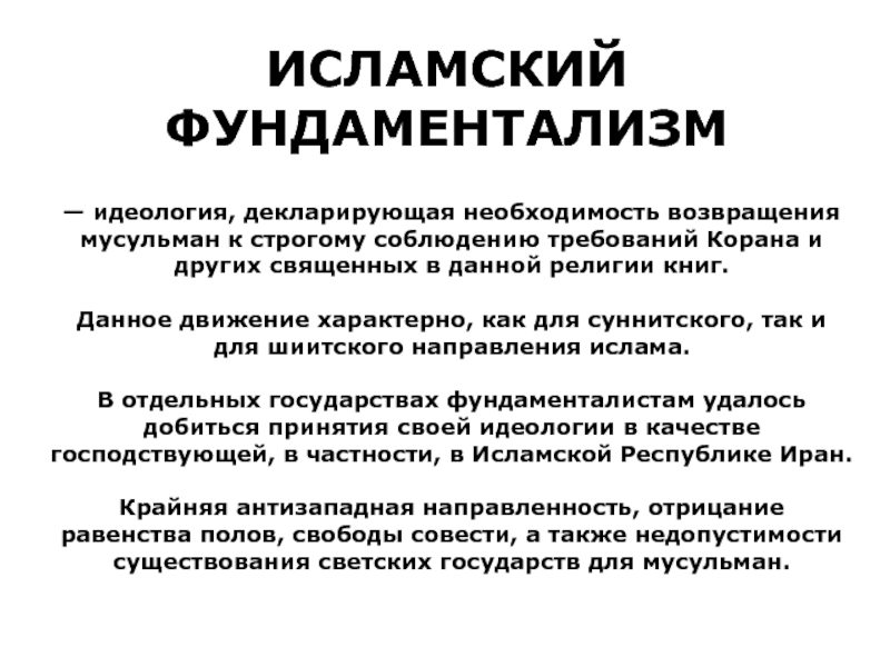 Мусульманские причины