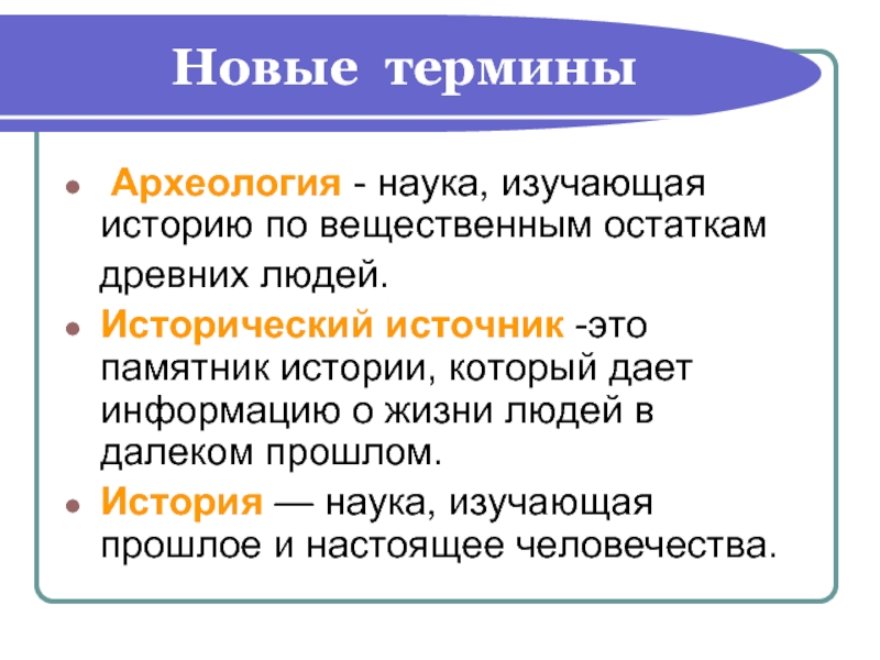 Археология это наука. Термин археология. Археология это наука изучающая. Археология наука изучающая историю. Термины по археологии.