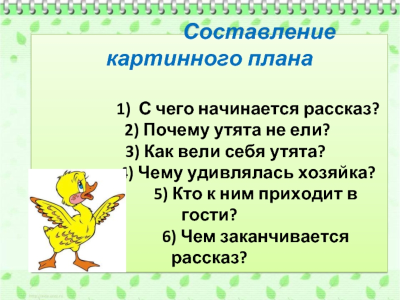 Картинный план к стихотворению