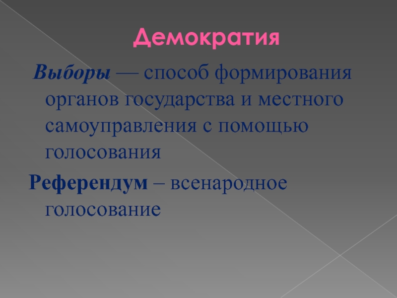 Народовластие выборы референдум. Демократические выборы. Всенародное голосование это демократия или нет.