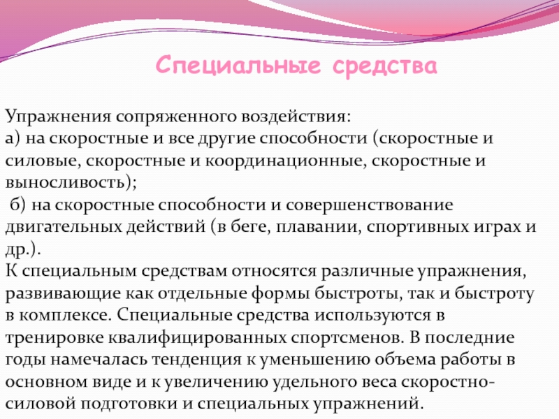 Другие способности. Упражнения сопряженного воздействия. Упражнения сопряженного воздействия на скоростные способности. Метод сопряженного воздействия. Метод сопряженного воздействия упражнения.