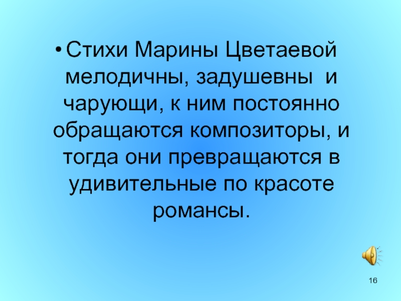 Стихи марине. Стихи про Марину. Стихи Марины Цветаевой мелодичны. Романсы на стихи Цветаевой. Романсы на стихи Марины Цветаевой.