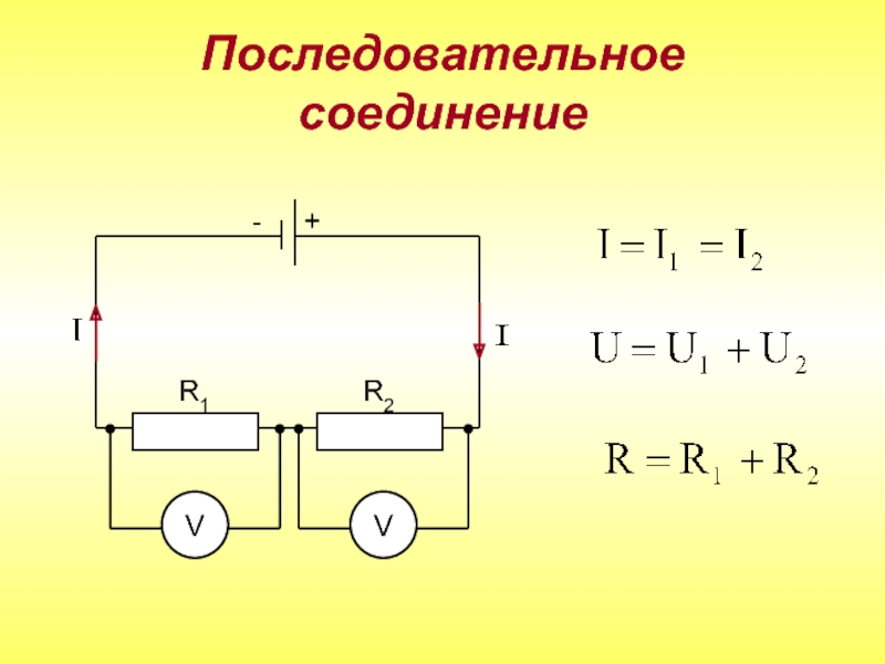 Последовательное соединение c. Схема последовательного соединения проводников. Схема последовательного и параллельного соединения. Последовательное и параллельное соединение проводников. Последовательное соединение амперметров.