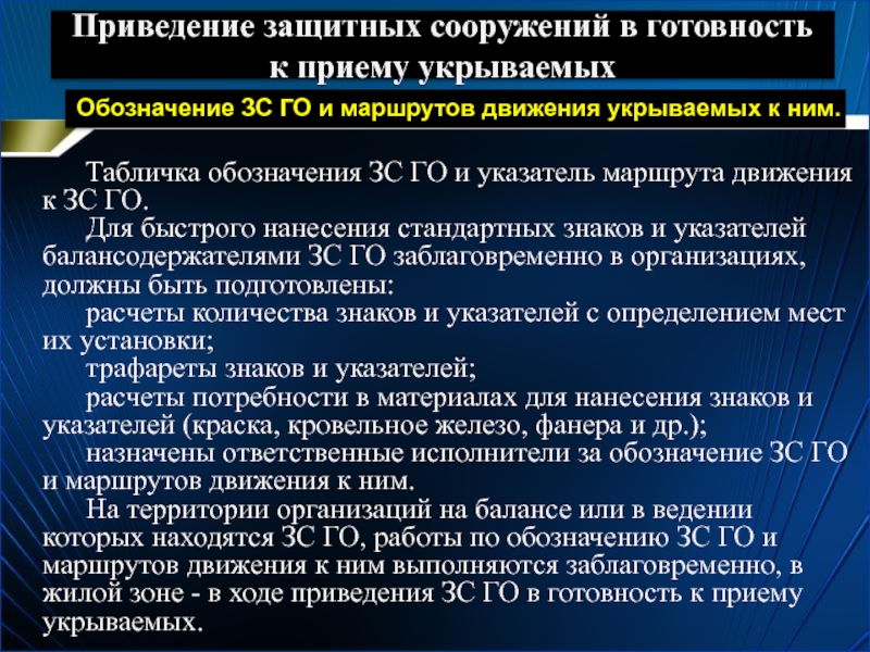 План приведения убежища в готовность к приему укрываемых