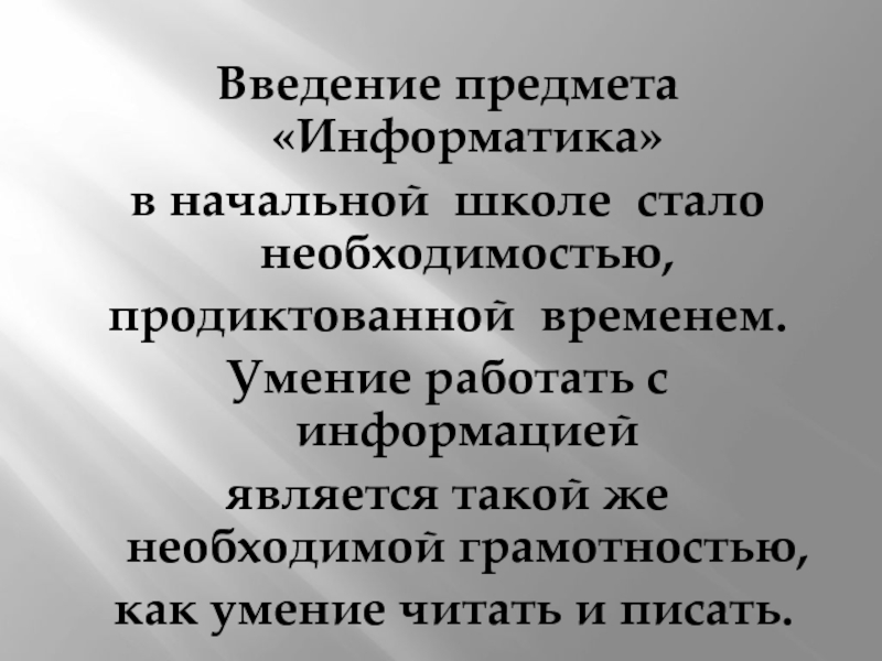 Предмет введения