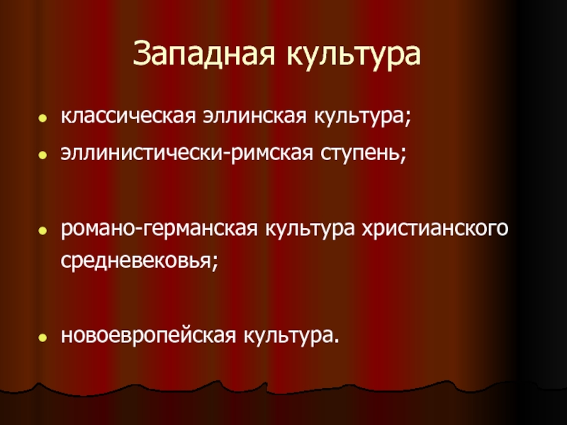 Своеобразие видения картины мира в национальных музыкальных культурах востока и запада конспект