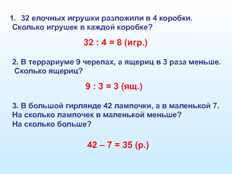 12 7 сколько в ящике. В каждой коробке по 8 игрушек сколько игрушек.