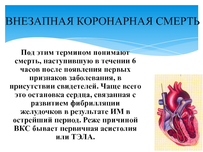 Коронарная недостаточность. Внезапная коронарная смерть. Коронарная недостаточность сердца смерть. Внезапная коронарная смерть патологическая анатомия.