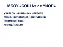 Урок развития речи в 4 классе. Изложение 