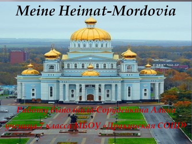 Презентация Meine Heimat-Mordovia