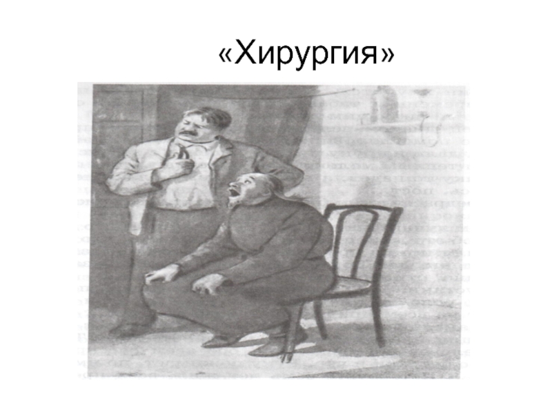 Чехов хирургия конспект