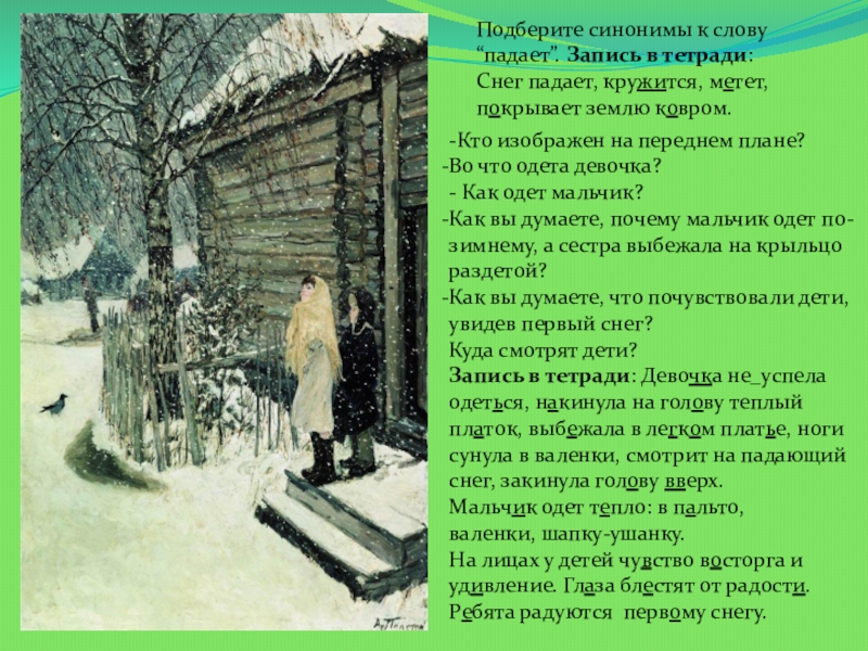 Рассказ от первого лица первый снег. Пластов первый снег. Картина Пластова первый снег. Пласт снега.