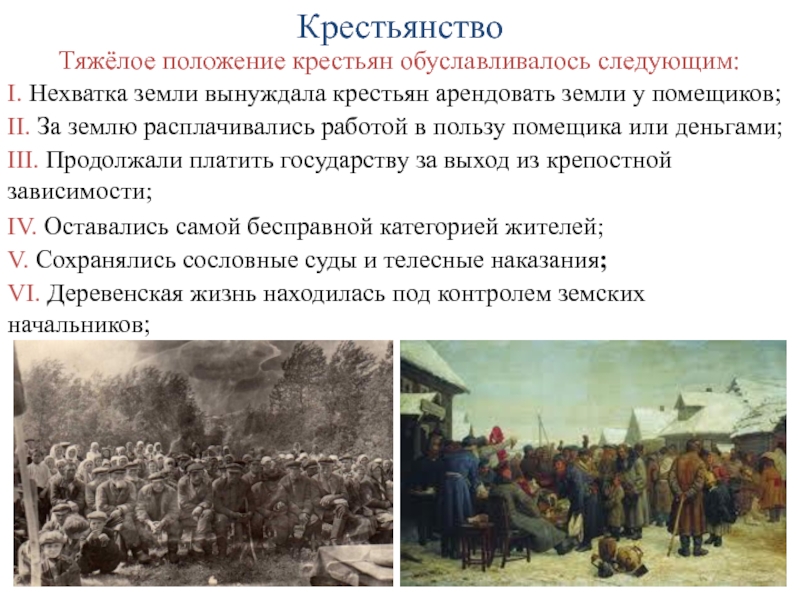 Крестьянство положение. Крестьяне на рубеже 19-20 веков. Крестьянство на рубеже 19 и 20 веков. Россия на рубеже 19-20 веков крестьянство. Положение российских рабочих на рубеже 19-20 веков презентация.